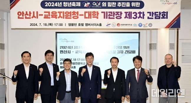 안산시, 교육지원청·대학과 협력체계 강화… 청년 축제 성공 개최 기원