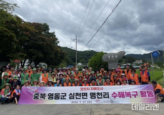 오산시 자원봉사센터, 자매도시 영동군 수해재난 피해복구 자원봉사 활동