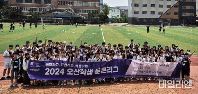 2024년 제2차 오산학생 토론리그 성료