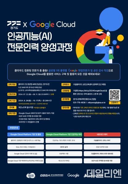 구글클라우드 교육과정 홍보 포스터