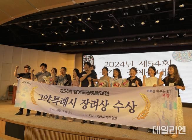 ‘제54회 경기도 공예품대전’시상식(단체)
