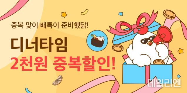 중복이닭-프로모션_우리동네배너