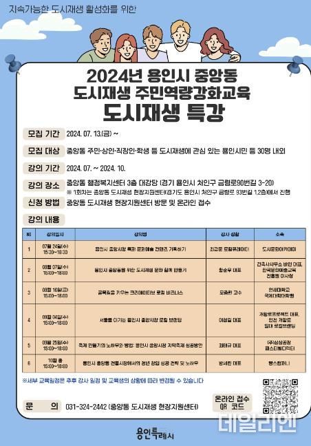 용인특례시 도시재생 특강 홍보물