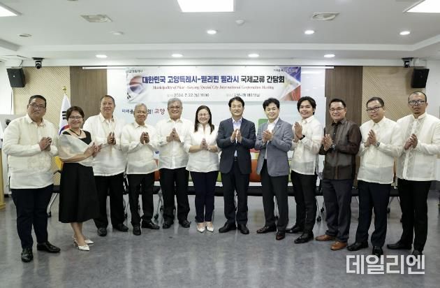 ‘고양특례시-필리핀 필라시 국제교류 간담회' 기념촬영