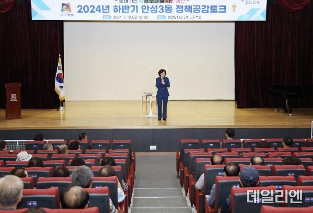 안성시 안성3동, 주민과 함께하는 2024년 하반기 정책공감토크 성료