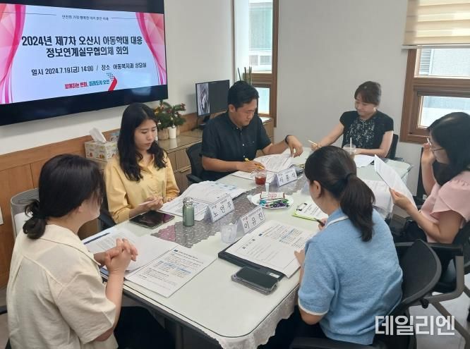 오산시, 아동학대 재학대 발생 시 대응 관련 협업