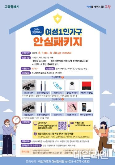여성1인가구 안심패키지 안내문