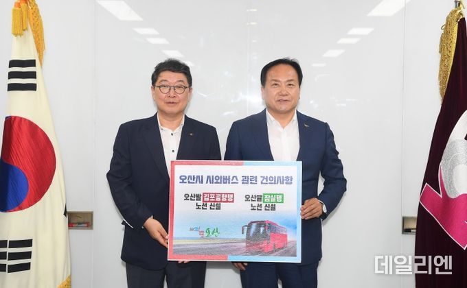 오산시, KD운송그룹에 오산↔김포공항 오산↔잠실·동서울 시외버스 버스신설 협조 건의