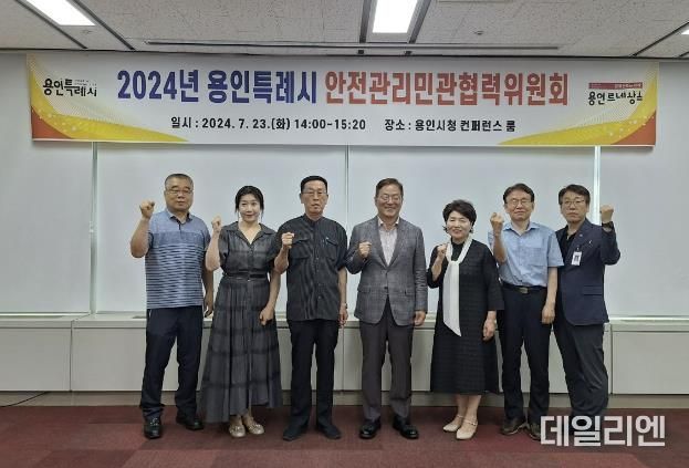 용인특례시는 23일 재난대비 안전관리민관협력위원회를 개최했다
