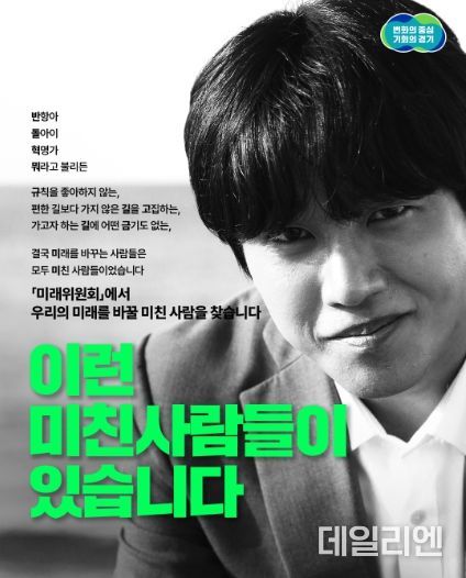 경기도의 혁신적 미래 설계를 위한 '미래위원회' 위원 모집 포스터