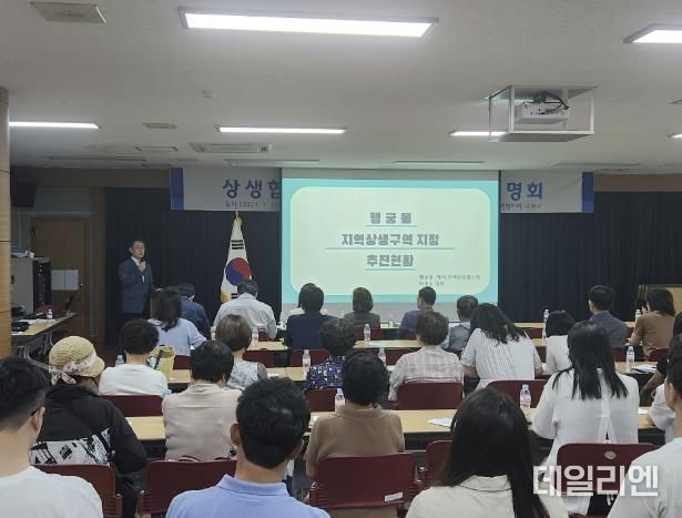 (예비)지역상생협의체와 수원시가 설명회를 열고 있다.