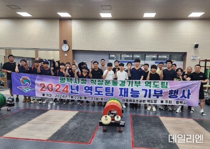 평택시청 직장운동경기부 역도팀, 재능기부 행사 개최