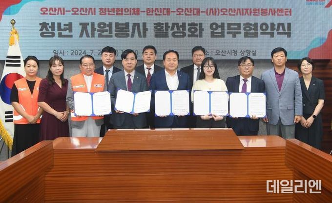 오산시, 청년 자원봉사 활성화 업무협약 체결