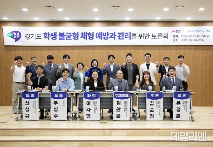 경기도의회 이자형 의원, 경기도 학생 불균형 체형 예방과 관리를 위한 정책토론회 개최