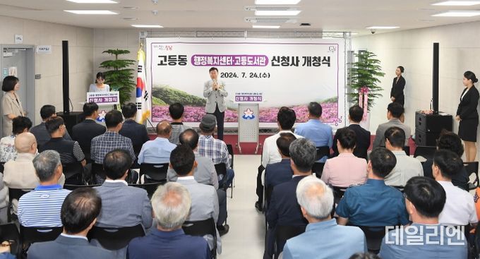 고등동행정복지센터 개청식에서 인사말하는 신상진성남시장