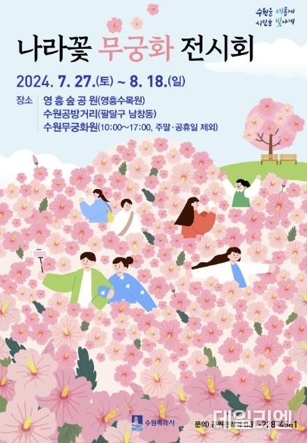 나라꽃 무궁화 전시회 홍보물