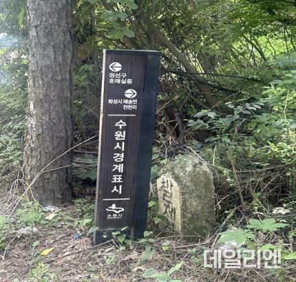 수원시가 인접 시 경계지역에 설치한 경계시설물.