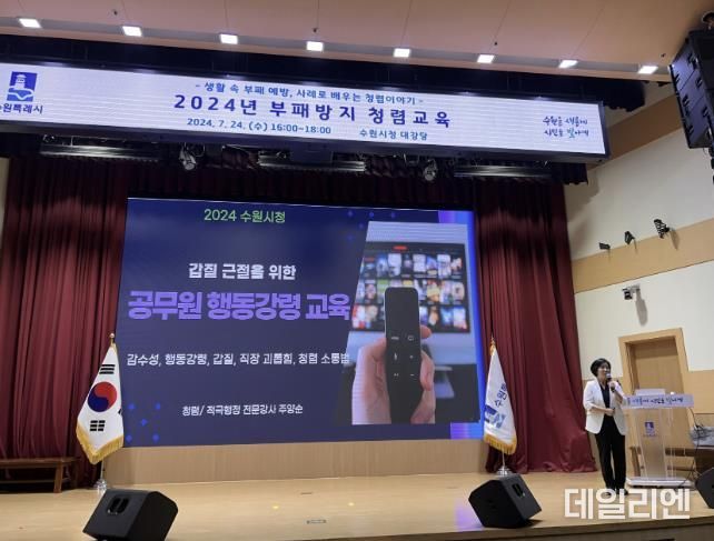 수원시가 부패방지 청렴교육을 열고 있다.