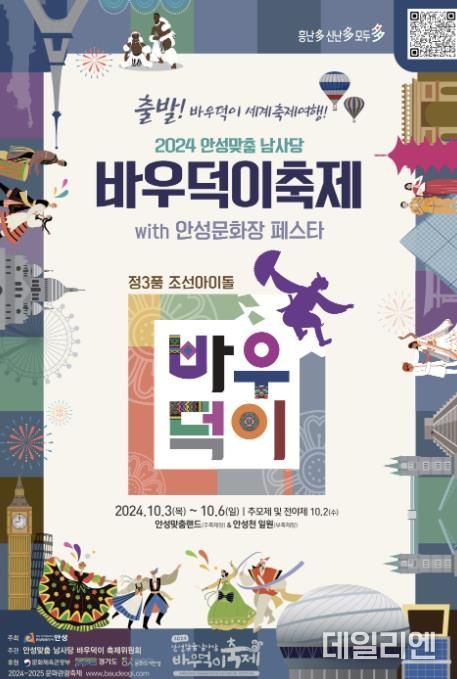 2024 안성맞춤 남사당 바우덕이축제(10.3.~10.6./4일간)먹거리․전시‧체험 부스 운영업체 모집