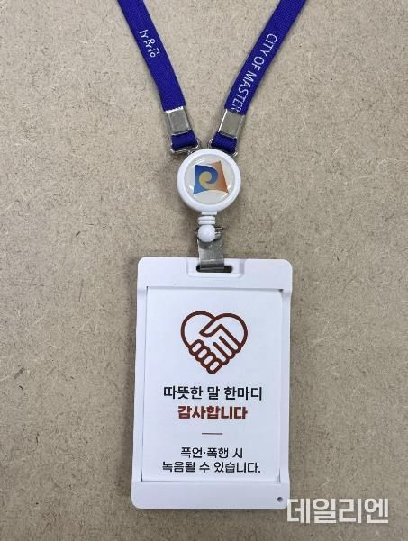 안성시청 민원실 공무원, 특이민원 대응 휴대용 음성기록 장비 착용 근무