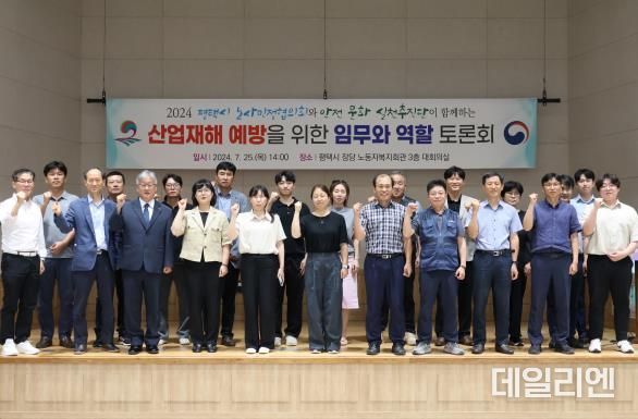 평택시노사민정협의회, 산업재해 예방을 위한 임무와 역할 토론회 개최