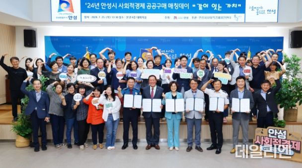 2024년 안성시 사회적경제 공공구매 매칭데이 개최