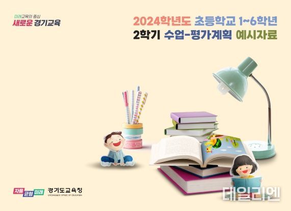 수업-평가 계획 예시자료 안내 표지