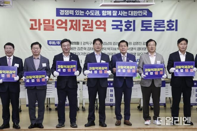 이달 열린 과밀억제권역 국회토론회
