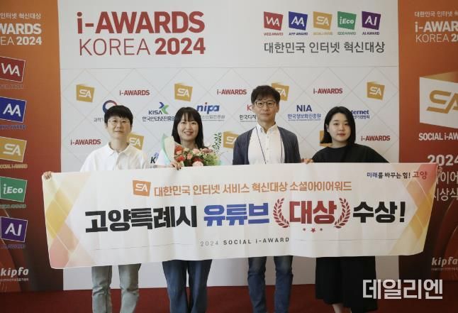 ‘소셜아이어워드(i-AWARD) 2024’유튜브 대상 수상 기념촬영