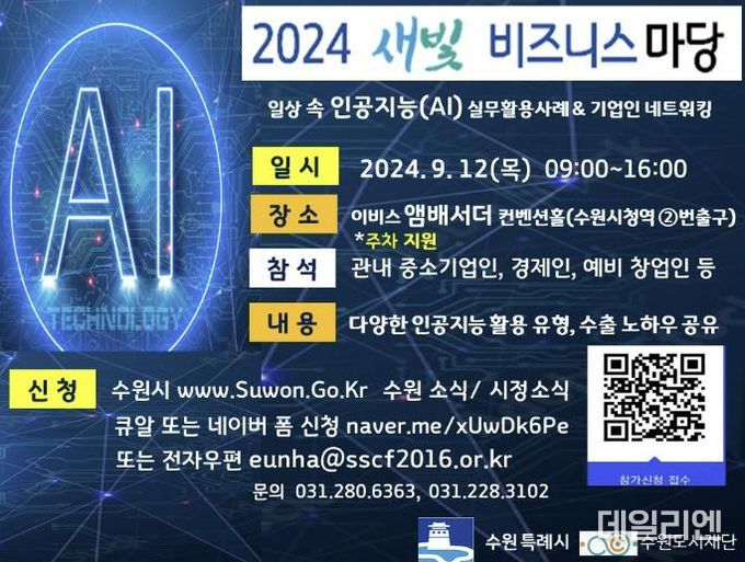 2024 수원시 새빛비즈니스 마당 홍보물
