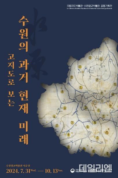 ‘고지도로 보는 수원의 과거·현재·미래’ 홍보물