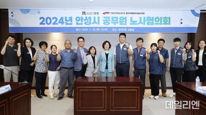 안성시, 공무원 노사협의회 개최