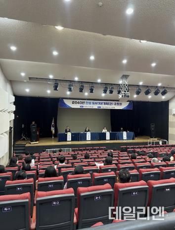 2040년 안성 도시기본계획(안) 공청회 성료
