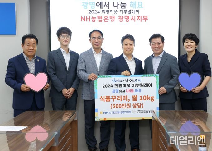 NH농협은행 광명시지부, ‘2024 희망이웃 기부릴레이’참여 희망성품 전달
