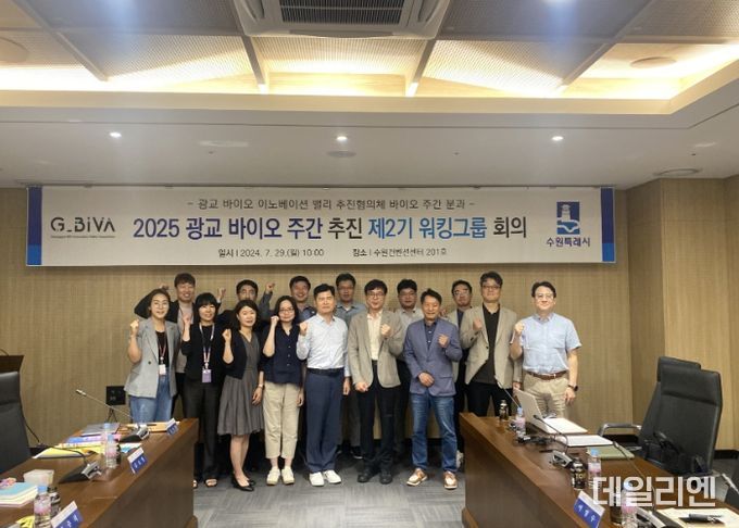 워킹그룹 회의에 참석한 각 기관 관계자들이 단체사진을 찍었다.
