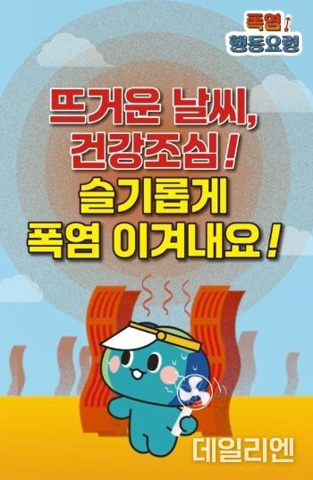폭염 행동요령
