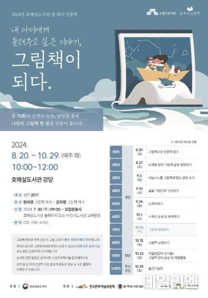 2024년 호매실도서관 길 위의 인문학 홍보물.