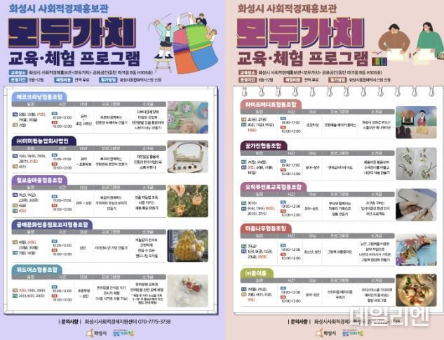 화성시, 사회적경제홍보관 ‘모두가치’ 교육·체험프로그램 운영
