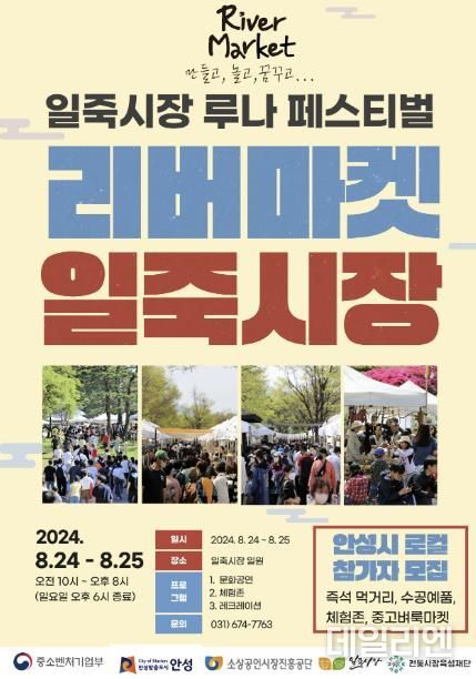 안성시 일죽시장 새로운 활력소 루나 페스티벌 개최