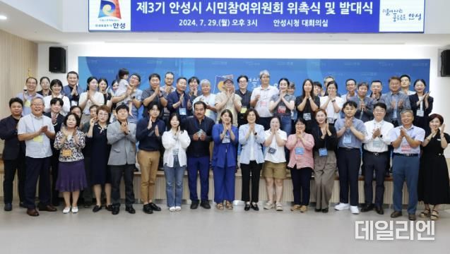 안성시 제3기 시민참여위원회 발대