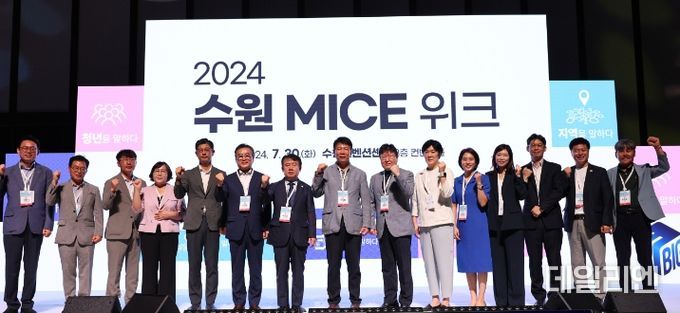 ‘2024 수원 MICE 워크’에 참석한 관계자들이 기념촬영을 하고 있다.
