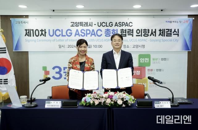 고양특례시-UCLG ASPAC 제10차 UCLG ASPAC 총회 협력 의향서 체결식