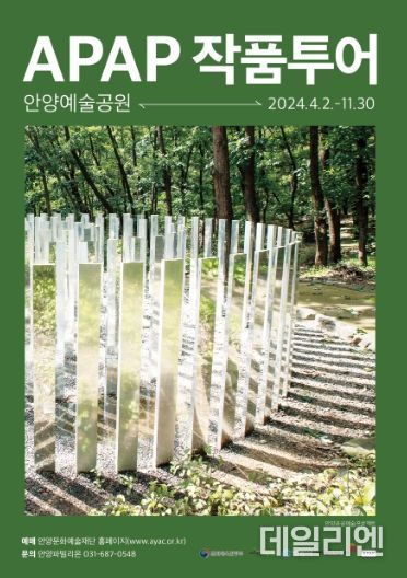 APAP 작품투어
