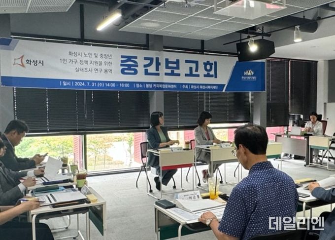 화성시, 노인 및 중장년 1인가구 정책 지원을 위한 실태조사 연구용역 중간보고회 개최