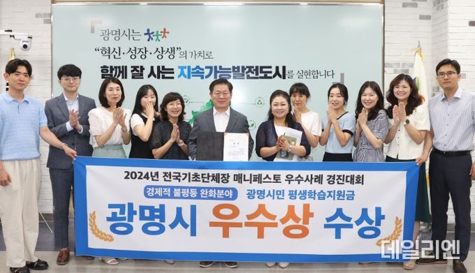 광명시 평생학습지원금, 매니페스토 우수사례 경진대회 우수상