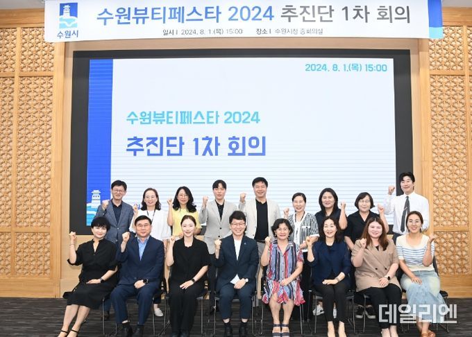 수원뷰티페스타 추진자문위원회, 전시주최사 등 20여 명이 회의를 열고 있다.