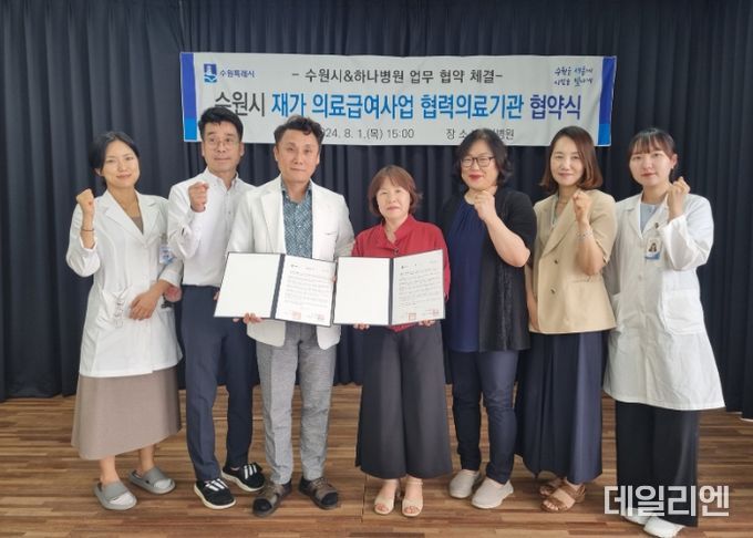 수원시 및 수원 하나병원 관계자가 재가 의료급여사업 협약서를 교환하고 기념사진을 촬영하고 있다.