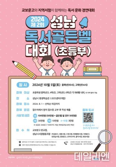 성남 독서골든벨 대회 참가 안내 포스터