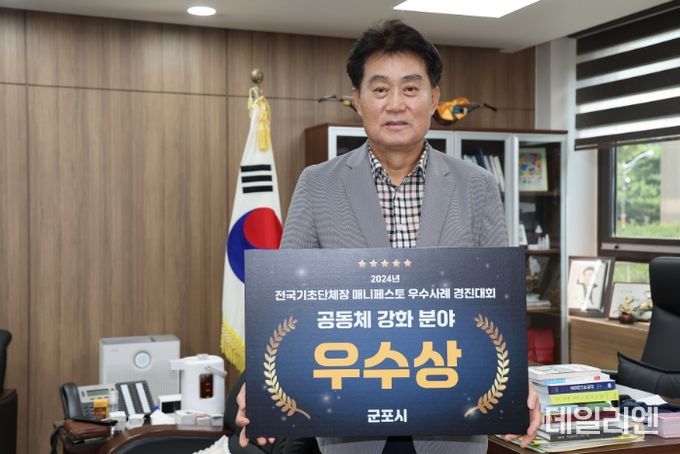 군포시, 2024 전국 매니페스토 우수사례 경진대회 2년 연속 수상