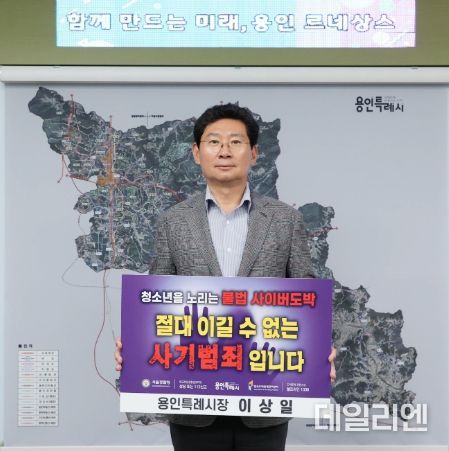 이상일 용인특례시장은 2일 청소년 도박 근절 릴레이 챌린지에 동참했다.